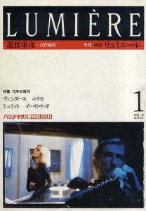 季刊　リュミエール　1　特集: 73年の世代/