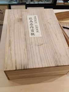 能画名作百撰 / 月岡耕漁・松野泰風 | Natsume Books
