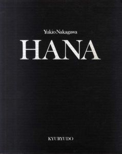 中川幸夫の花　HANA/Yukio Nakagawaのサムネール