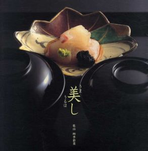 美し　乾山　四季彩菜　2004/Miho Museum編
