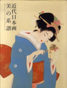 近代日本画　美の系譜　横山大観から髙山辰雄まで　水野美術館コレクションの名品より/