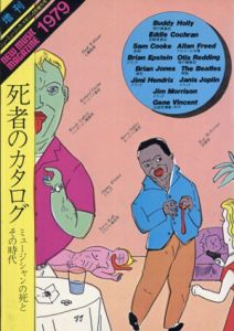 死者のカタログ ミュージシャンの死とその時代(ニューミュージック・マガジン増刊号)/渋谷陽一/大滝詠一/相倉久人/中村とうよう