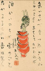 火野葦平 画賛/火野葦平のサムネール