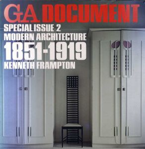GA Document Special Issue 2　Modern Architecture 1851-1919　Kenneth Frampton　現代建築の黎明/ケネス・フランプトン
