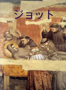 ジョット　Giotto/Laura Cavazzini