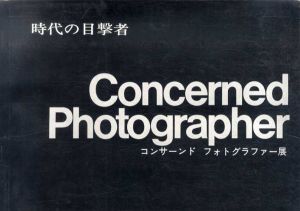 時代の目撃者　コンサーンド　フォトグラファー展/ロバート・キャパ/アンドレ・ケルテス/デービッド・シーモア