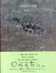 大藪雅孝[Masataka Ohyabu] | Natsume-Books