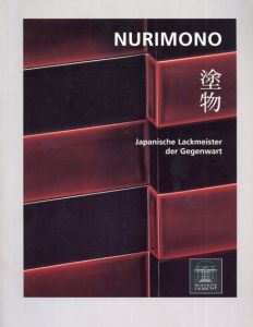 Nurimono: Japanische Lackmeister der Gegenwart/Elmar Weinmayr