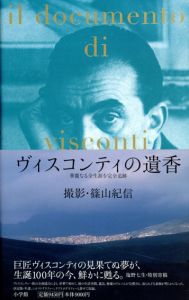 ヴィスコンティの遺香　愛蔵版　華麗なる全生涯を完全追跡/篠山紀信撮のサムネール