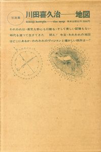 地図　The Map　元版/川田喜久治　杉浦康平装幀のサムネール