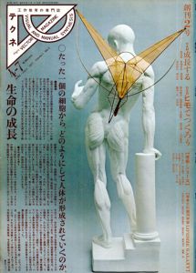 テクネ　創刊2号/