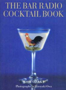 ザ・バー・ラジオ・カクテルブック　THE BAR RADIO COCKTAIL BOOK/尾崎浩司