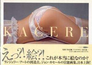 John Kacere　カセール (images of erotic art)/ジョン・カセール