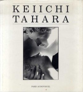 田原桂一写真集　Keiichi Tahara /田原桂一　Felix Guattari序