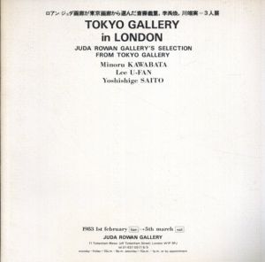 ロアン・ジュダ画廊が東京画廊から選んだ斎藤義重、李禹煥、川端実＝3人展：　東京画廊がジュダ画廊より選出したロシア構成主義展とマイケル・ケニー展/斎藤義重/李禹煥/川端実/マイケル・ケニーのサムネール