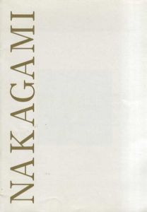 中上清展　さまざまな眼101/中上清