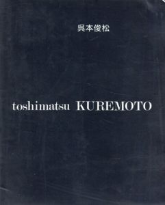 呉本俊松　Toshimatsu Kuremoto/のサムネール