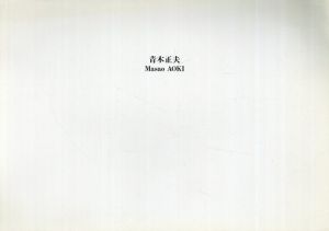 青木正夫　Masao AOKI/