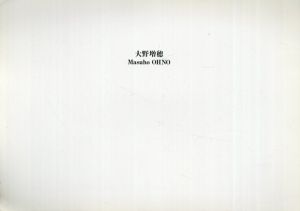 大野増穂 Masuho OHNO/