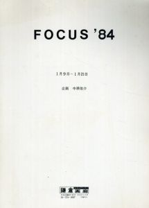 FOCUS'84 本郷重彦/中原祐介のサムネール
