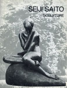 斎藤誠治　Seiji Saito Sculpture/