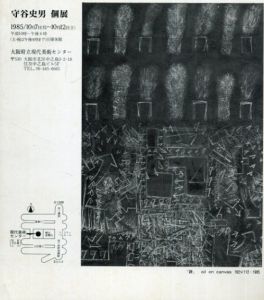 守谷史男　個展/
