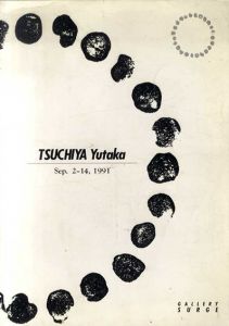 土屋穣個展　TSUCHIYA Yutaka Sep.2-14,1991/