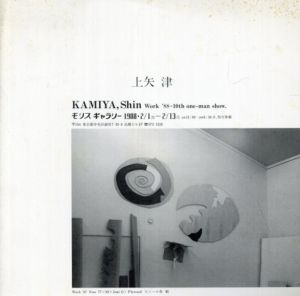 上矢津　/