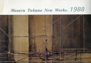 高野勝: Masaru Takano New Works/