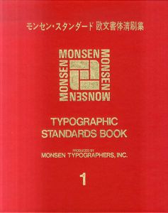 モンセン・スタンダード欧文書体清刷集1～8　8冊揃/嶋田モンセン