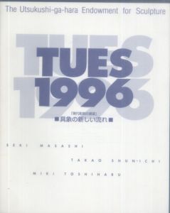 TUES 1996　現代彫刻の展望　具象の新しい流れ　4冊組/高橋秀幸/橋本和明/吉田隆のサムネール