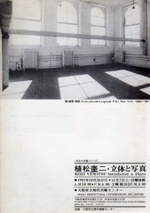 植松奎二　立体と写真　今日の作家シリーズ　KEIJI UEMATU Installation&Photo/のサムネール