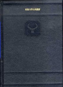 ウィトルーウィウス建築書/森田慶一訳