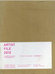 アーティスト・ファイル2010　現代の作家たち　Artist File 2010/福田尚代/石田尚志/桑久保徹/アーノウト・ミック/南野馨/O JUN/斎藤ちさと