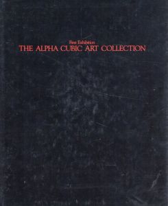 The Alpha Cubic Art Collection/東野芳明序　フランク・ステラ/ヨゼフ・ボイス/フォートリエ/李禹煥/デ・クーニング/フランシス・ベーコン/河原温/ウォーホル/大竹伸朗他のサムネール