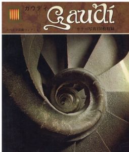 ガウディ　スペイン芸術コレクション　/