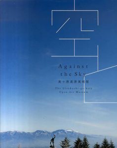 空と　美ヶ原高原美術館　/澁谷征司撮影