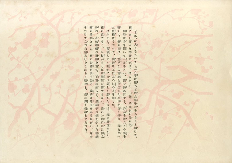 鏑木清方 / 鏑木清方木版画「註文帖畫譜 第九図」 | Natsume Books