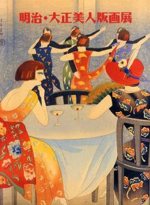 明治・大正美人版画展 /