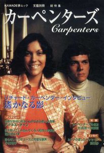 カーペンターズ  KAWADE夢ムック/