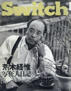 Switch 1992 Vol.10 No.1　荒木経惟　写狂人日記/