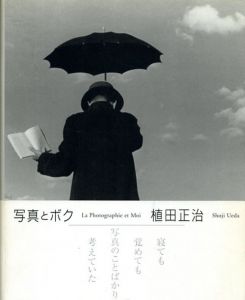 写真とボク/植田正治のサムネール