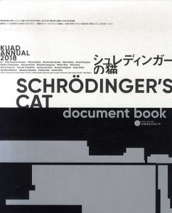 シュレディンガーの猫　kuad annual/