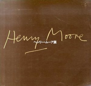 ヘンリー・ムーア展　Henry Moore/のサムネール
