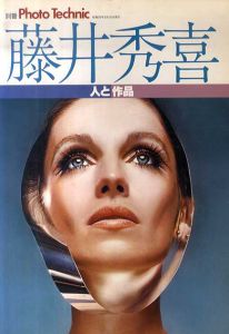 別冊 Photo Technic　藤井秀喜/