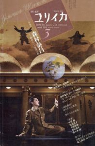 ユリイカ　2010年3月号　森村泰昌　鎮魂という批評芸術/森村泰昌/福岡伸一/横尾忠則/松岡正剛他のサムネール