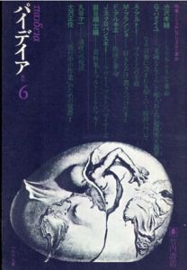 パイデイア　季刊　6/