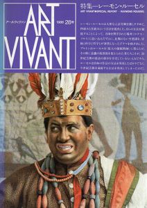 アールヴィヴァン28号　特集：レーモン・ルーセル/