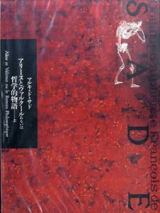サド全集第8巻　アリーヌとヴァルクールあるいは哲学的物語　上/マルキ・ド・サド　原好男訳