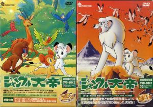 ジャングル大帝 DVD-BOX1.2　全10枚セット/手塚治虫原作　山本暎一/林重行/勝井千賀雄/松本強/冨田勲他